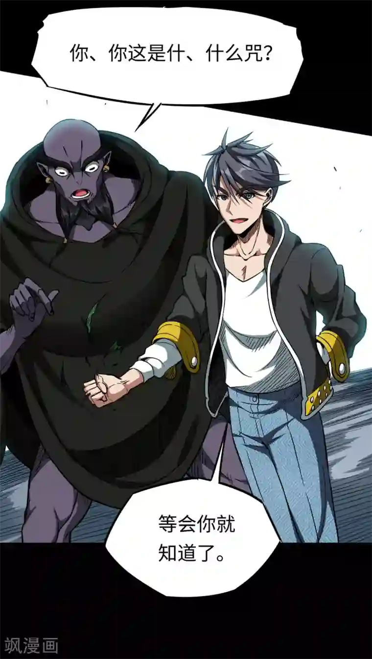 回到地球当神棍第33话 昙花一现