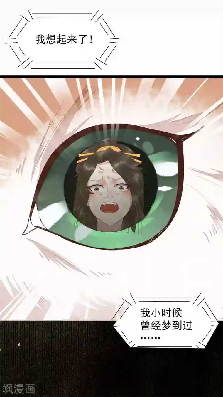 杀手王妃不好惹第47话 前世记忆重叠