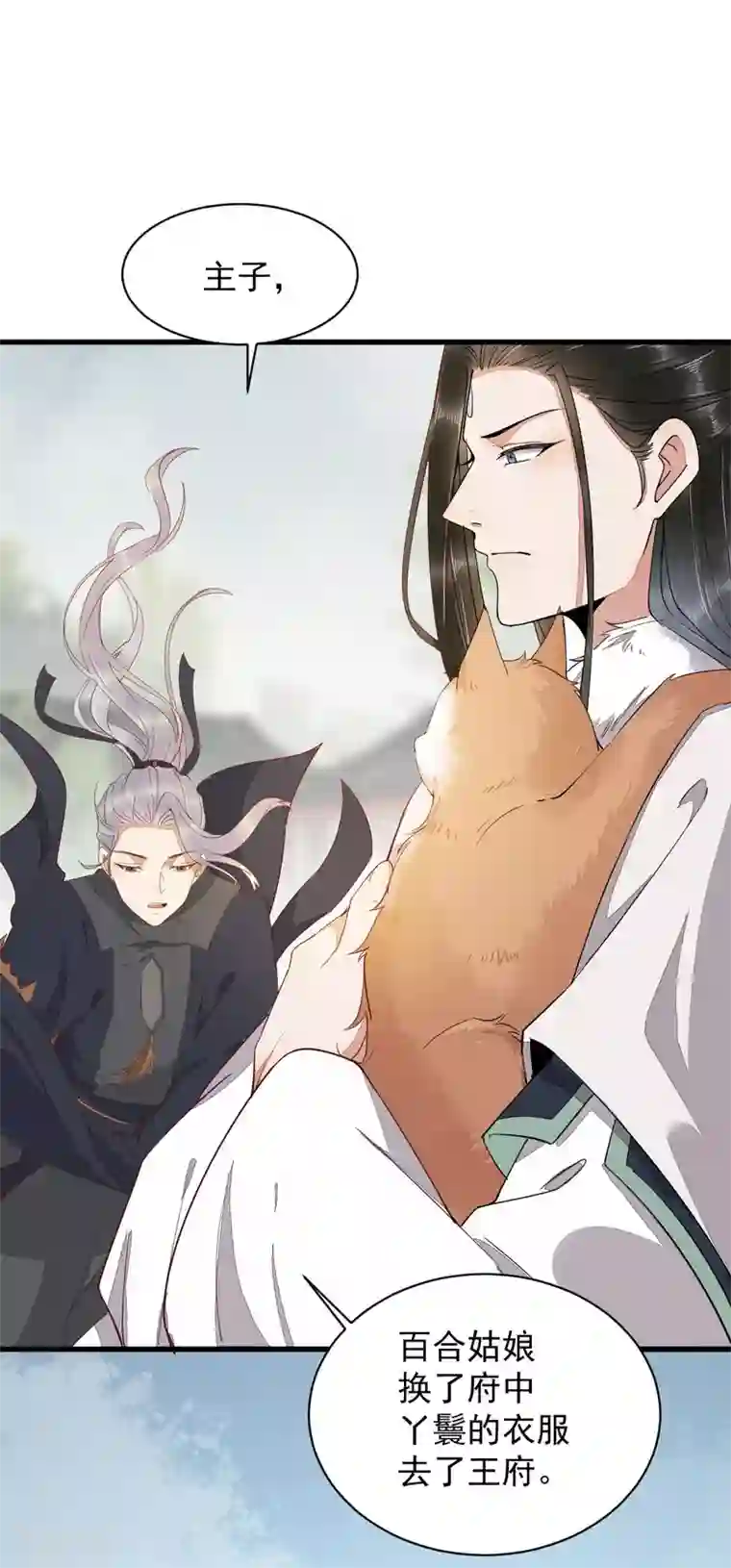 杀手王妃不好惹第47话 前世记忆重叠