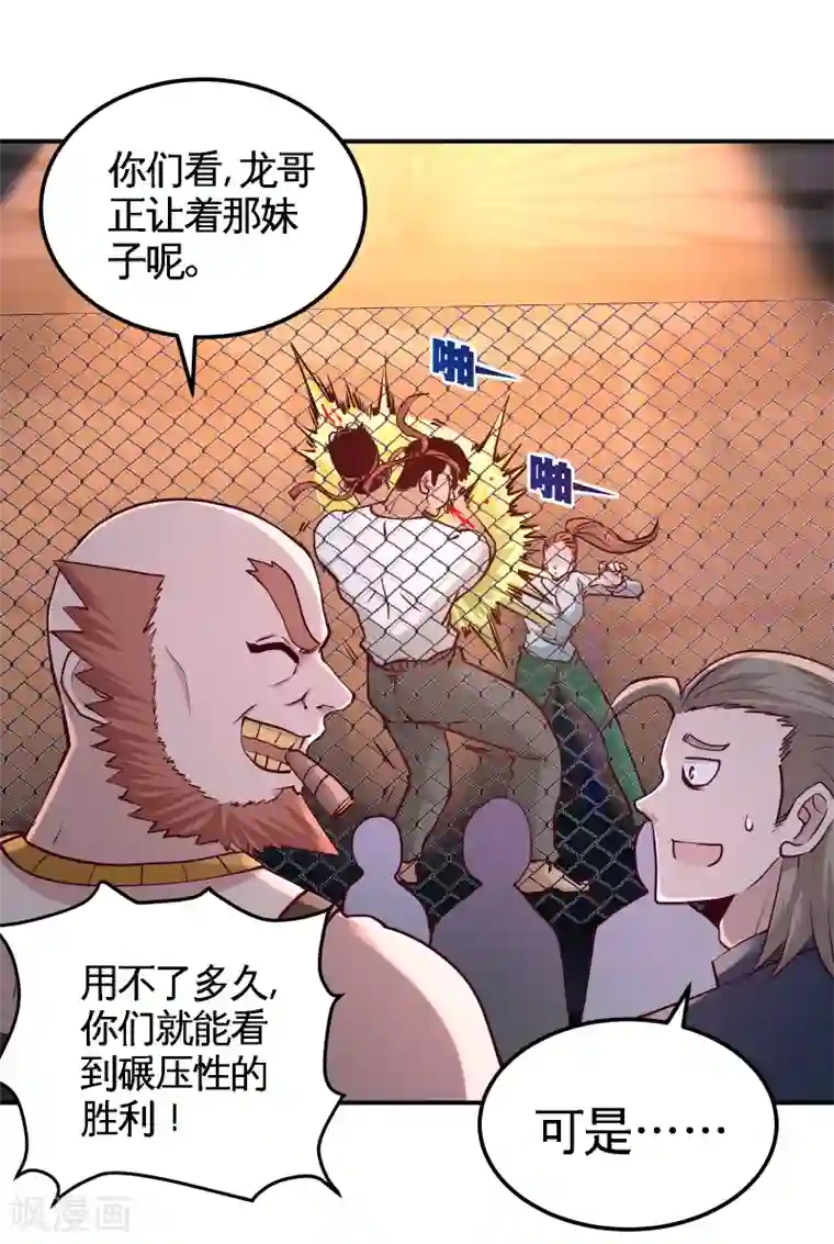龙王殿第57话 还得我上
