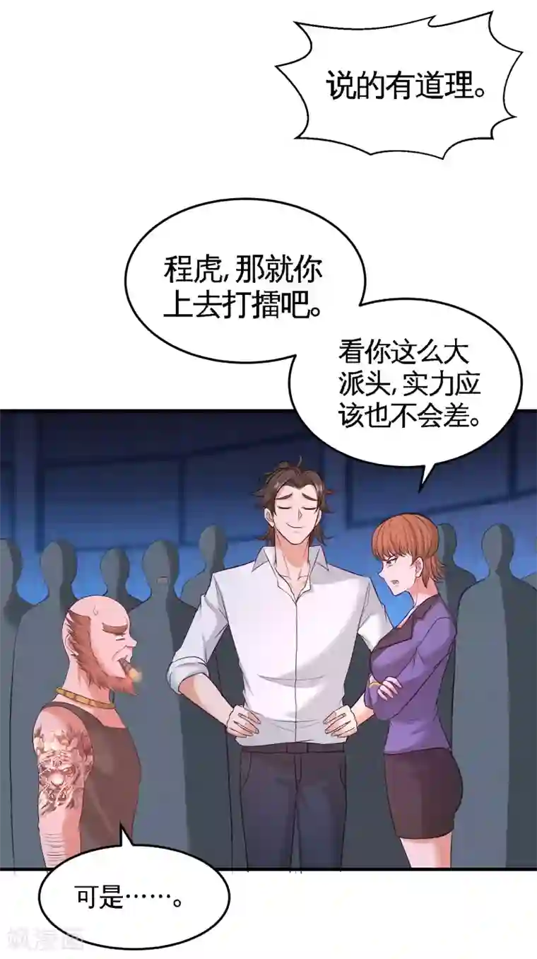 龙王殿第57话 还得我上