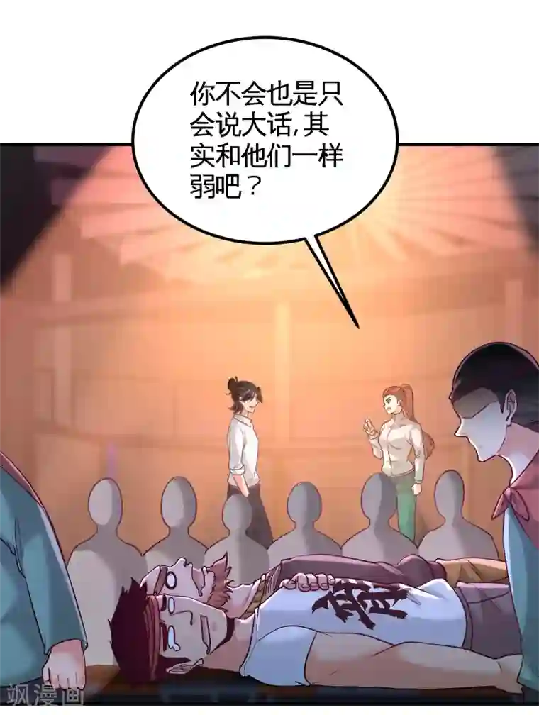 龙王殿第57话 还得我上