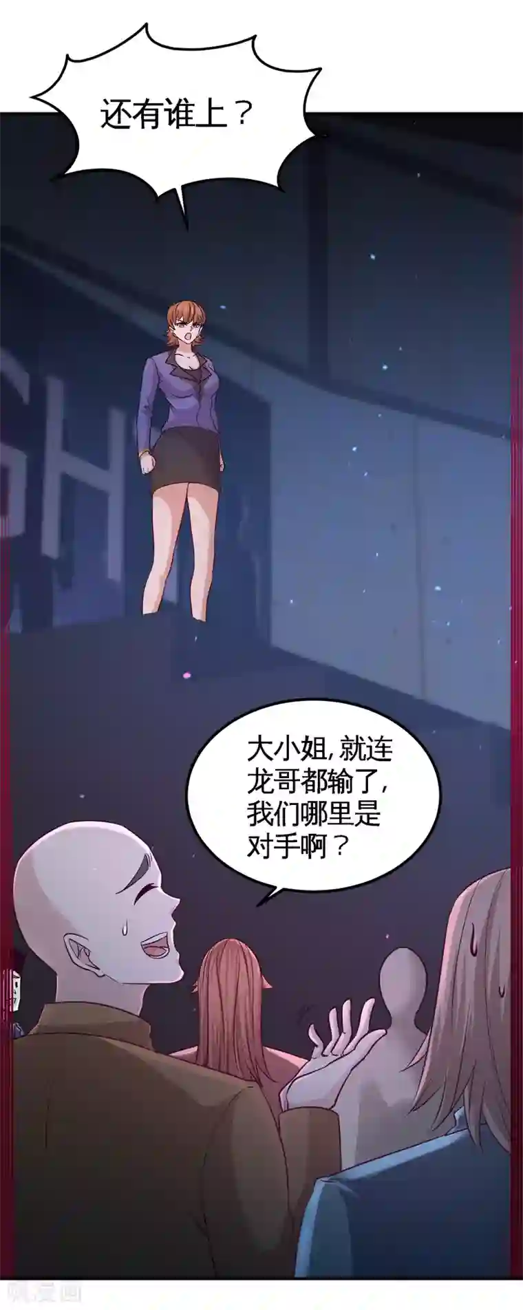 龙王殿第57话 还得我上