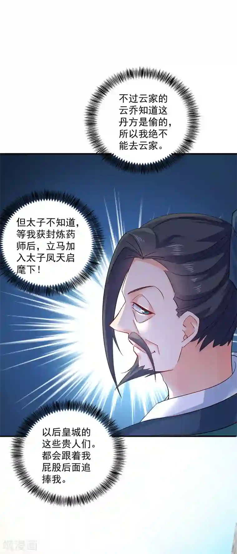 我在异界养男神：神医九小姐第40话 册封赵鹤