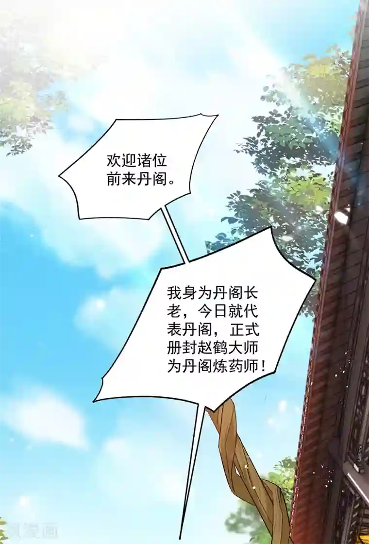 我在异界养男神：神医九小姐第40话 册封赵鹤