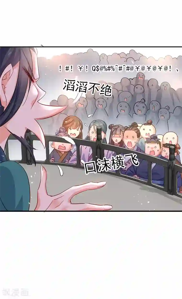 我在异界养男神：神医九小姐第40话 册封赵鹤