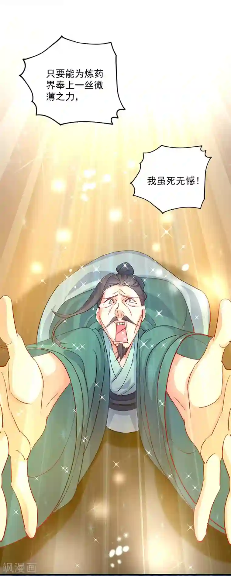 我在异界养男神：神医九小姐第40话 册封赵鹤