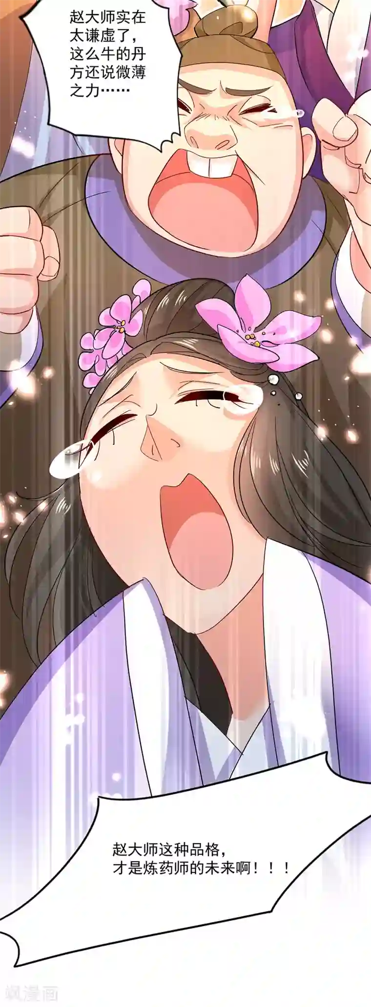 我在异界养男神：神医九小姐第40话 册封赵鹤