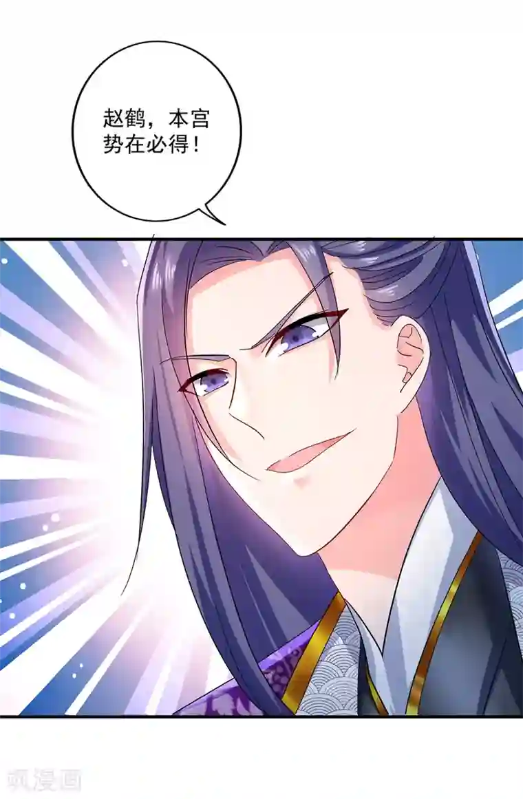 我在异界养男神：神医九小姐第40话 册封赵鹤