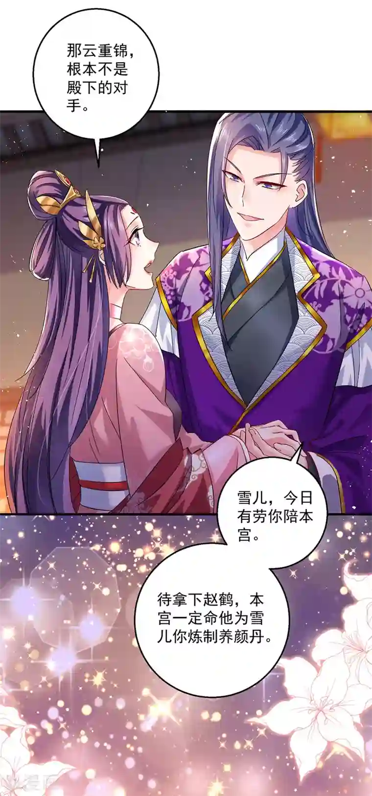 我在异界养男神：神医九小姐第40话 册封赵鹤