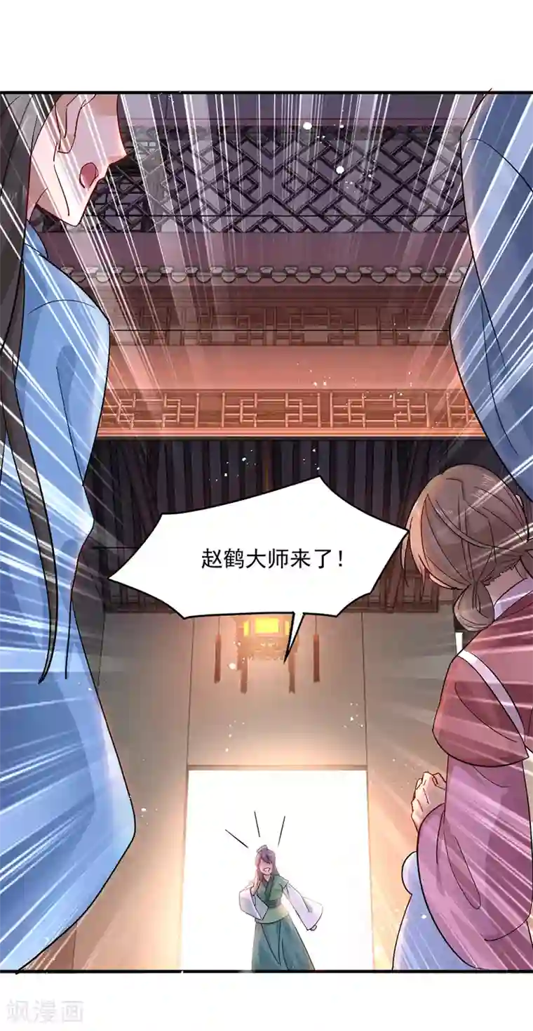 我在异界养男神：神医九小姐第40话 册封赵鹤