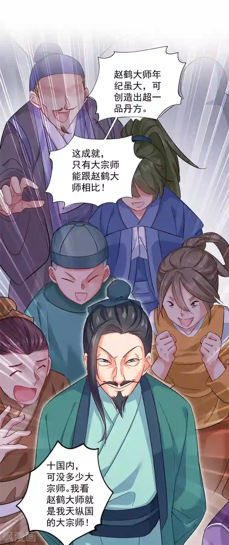 我在异界养男神：神医九小姐第40话 册封赵鹤