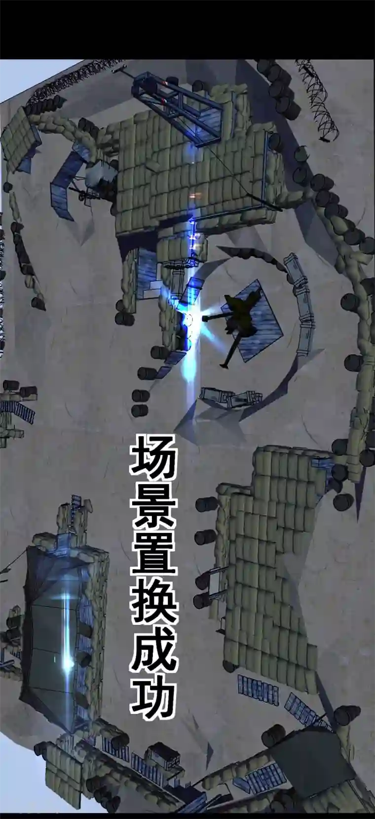 至尊宝典第47话 阵地战