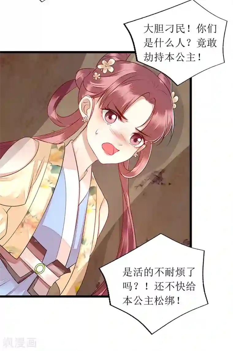 一品嫡女第141话 亮出身份