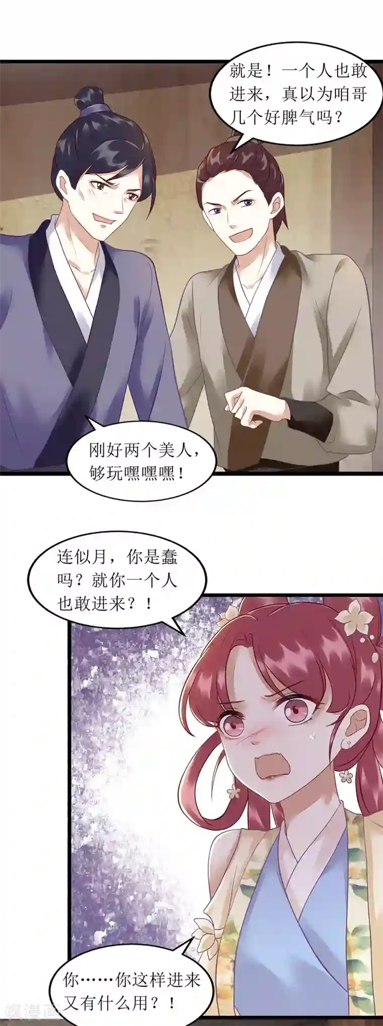 一品嫡女第141话 亮出身份
