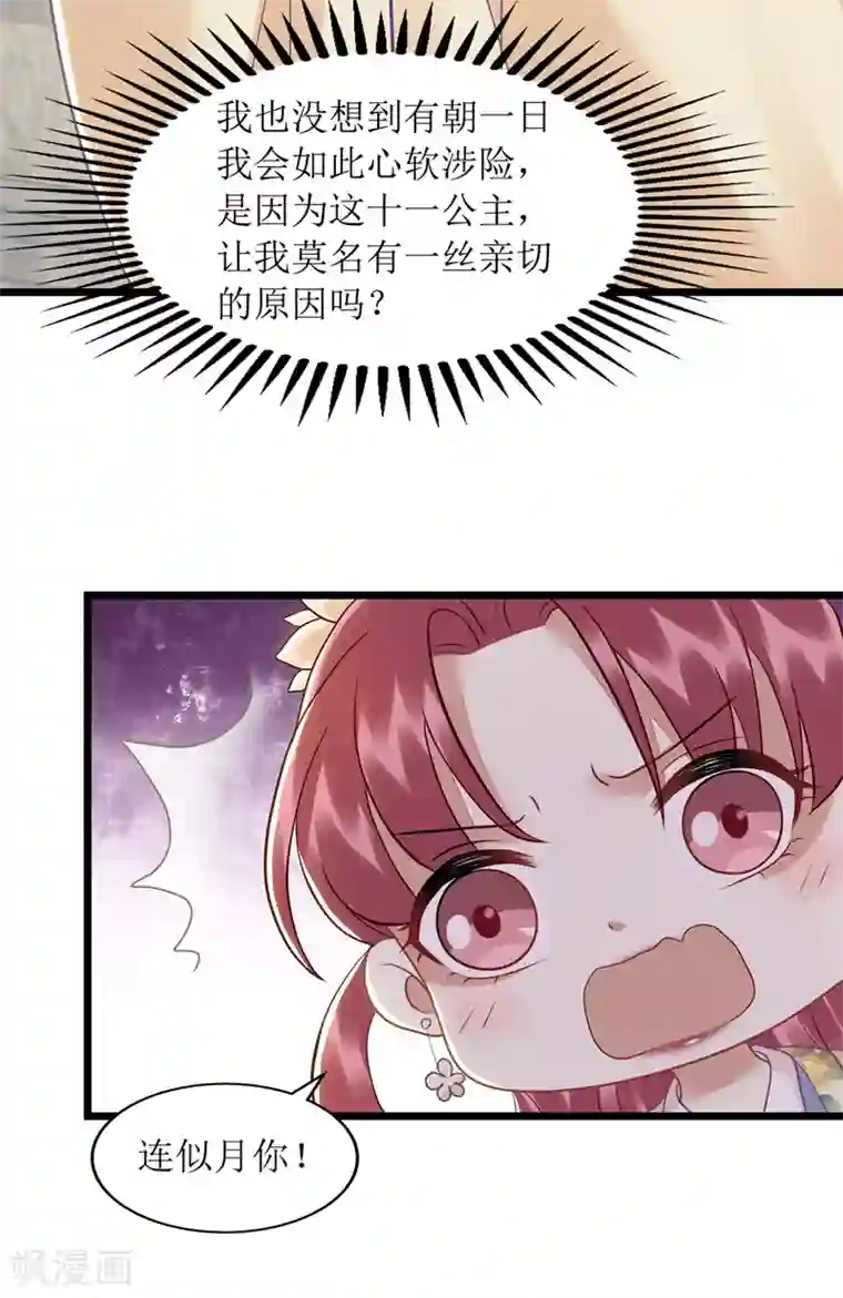 一品嫡女第141话 亮出身份