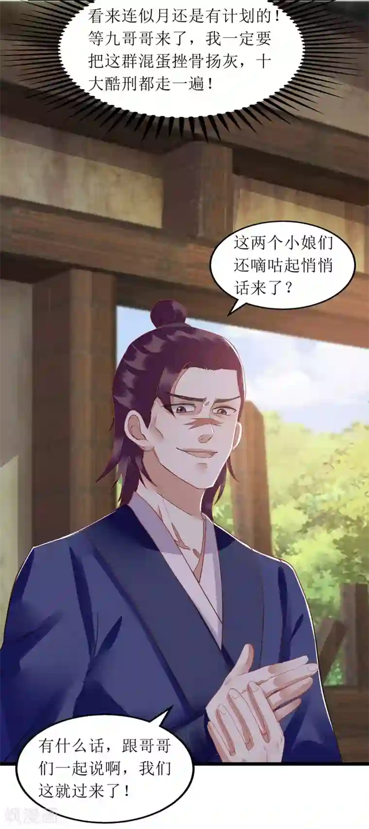 一品嫡女第141话 亮出身份