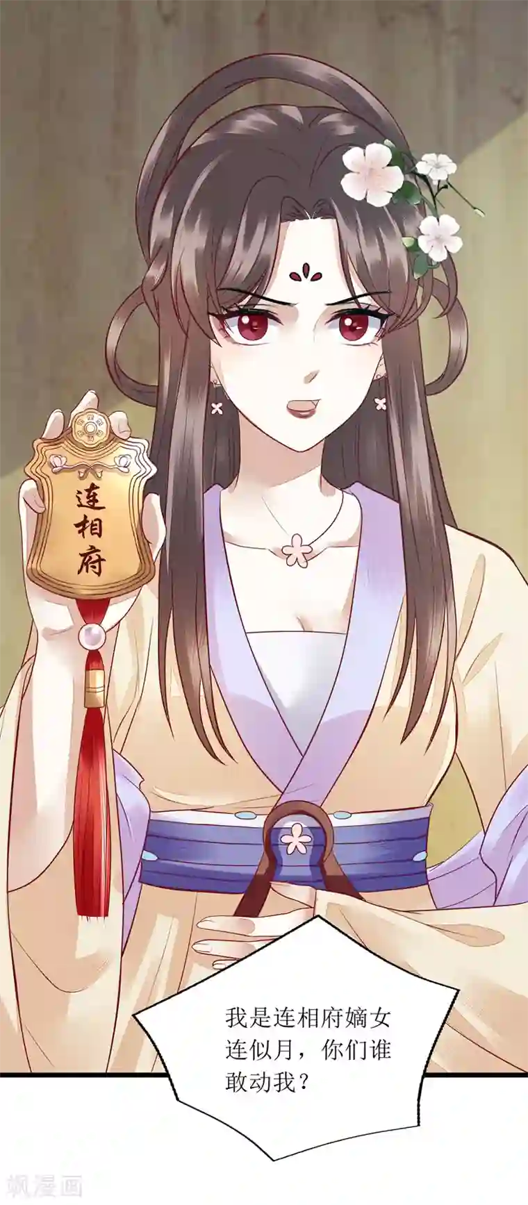 一品嫡女第141话 亮出身份