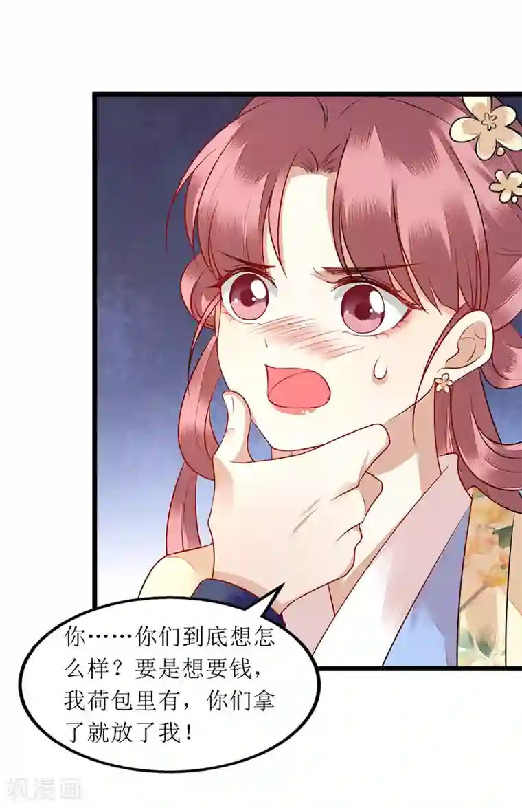 一品嫡女第141话 亮出身份