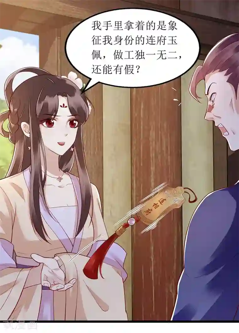 一品嫡女第142话 神秘人相救