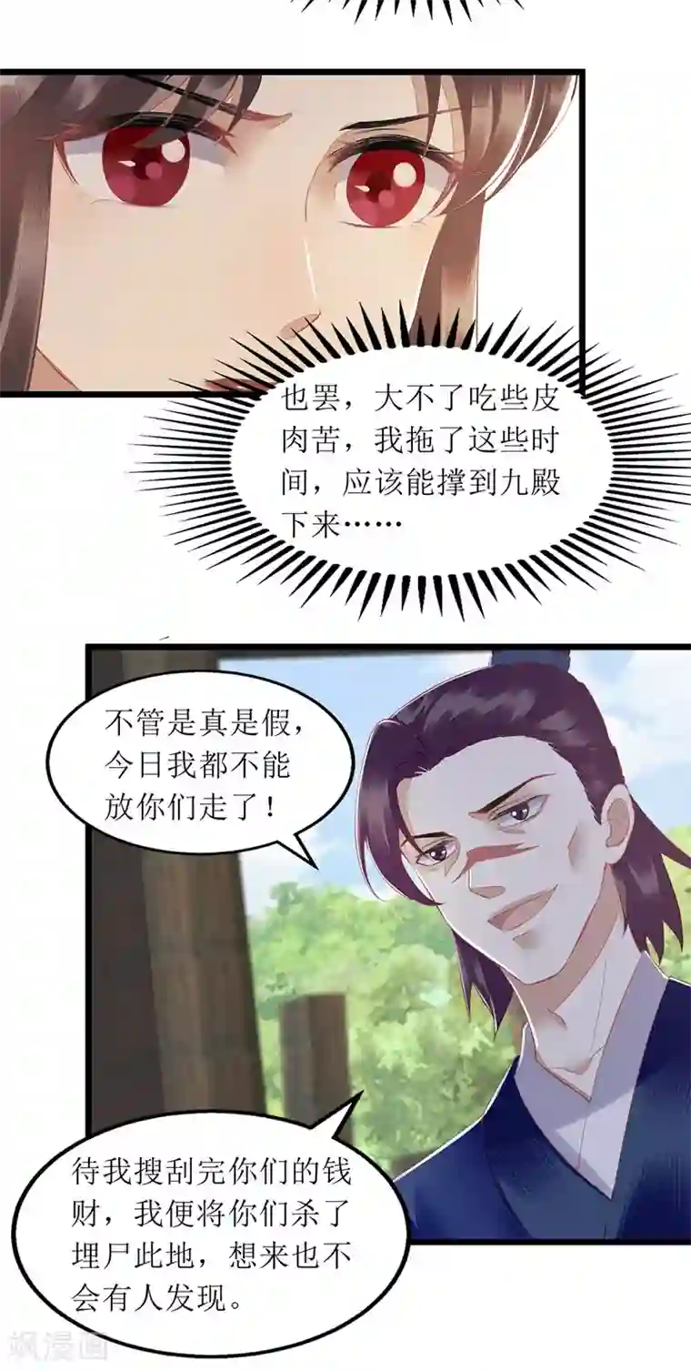 一品嫡女第142话 神秘人相救