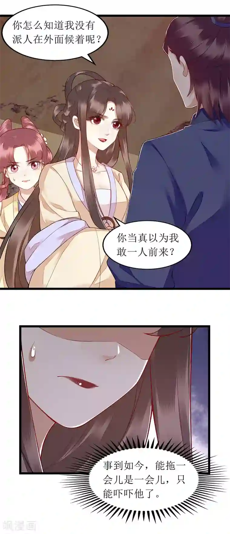 一品嫡女第142话 神秘人相救