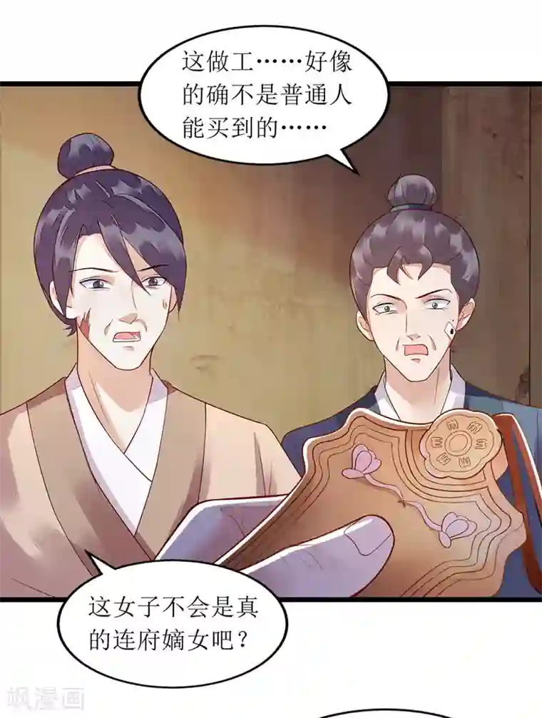 一品嫡女第142话 神秘人相救
