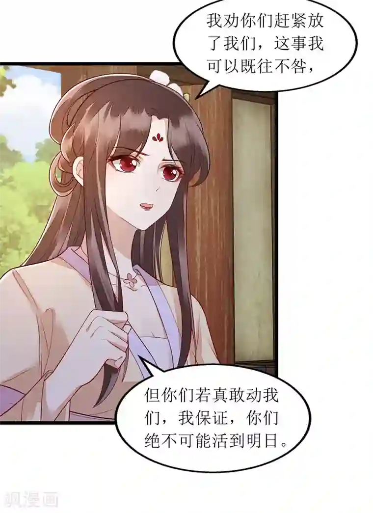 一品嫡女第142话 神秘人相救