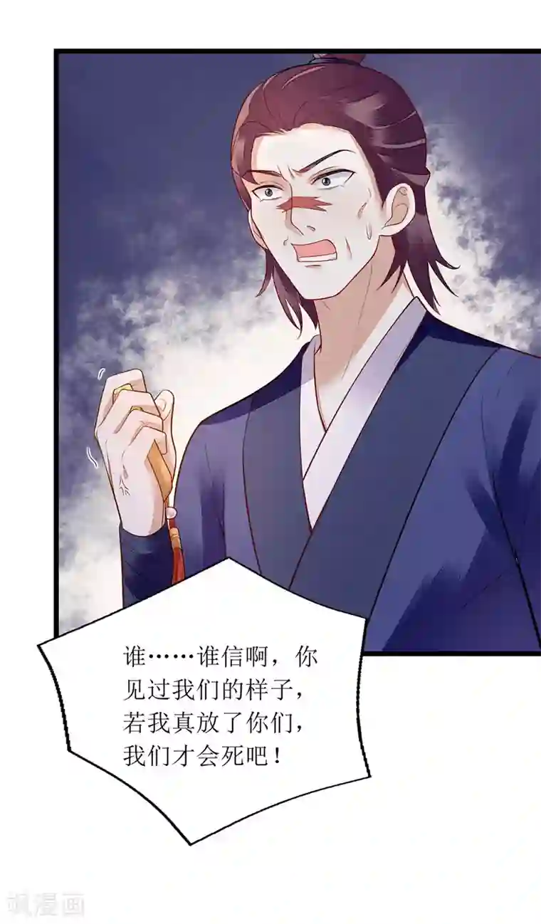 一品嫡女第142话 神秘人相救