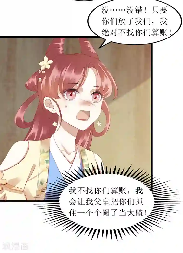 一品嫡女第142话 神秘人相救