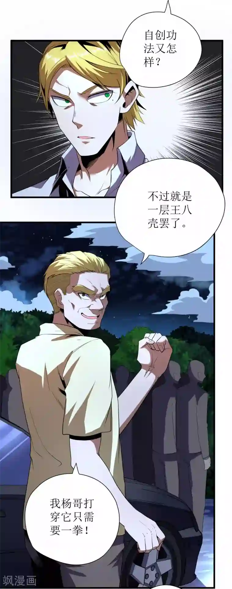 王牌神医第64话