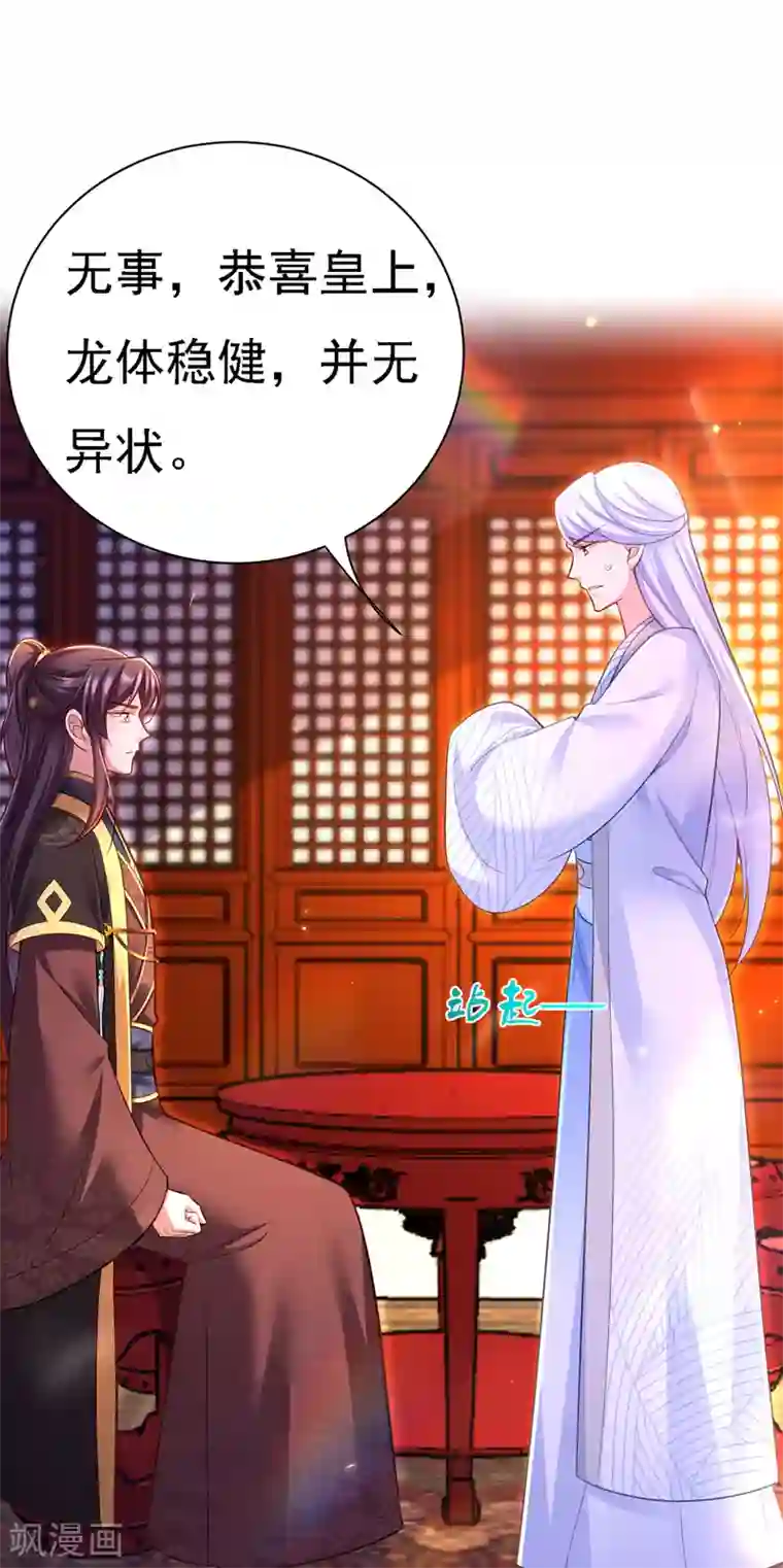 我在后宫当大佬第39话 盘问