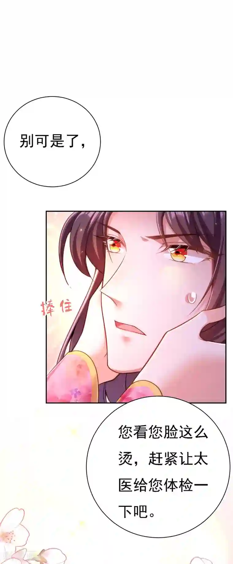 我在后宫当大佬第39话 盘问