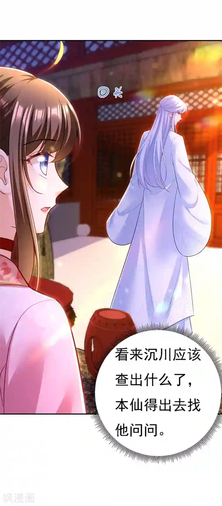 我在后宫当大佬第39话 盘问