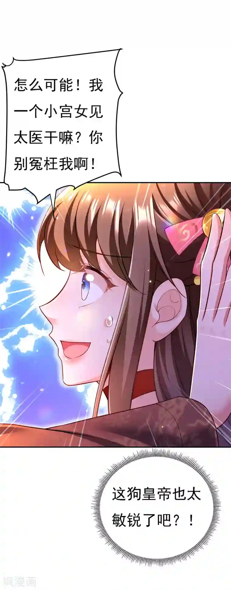我在后宫当大佬第39话 盘问