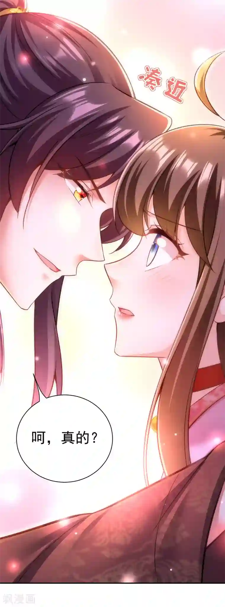 我在后宫当大佬第39话 盘问