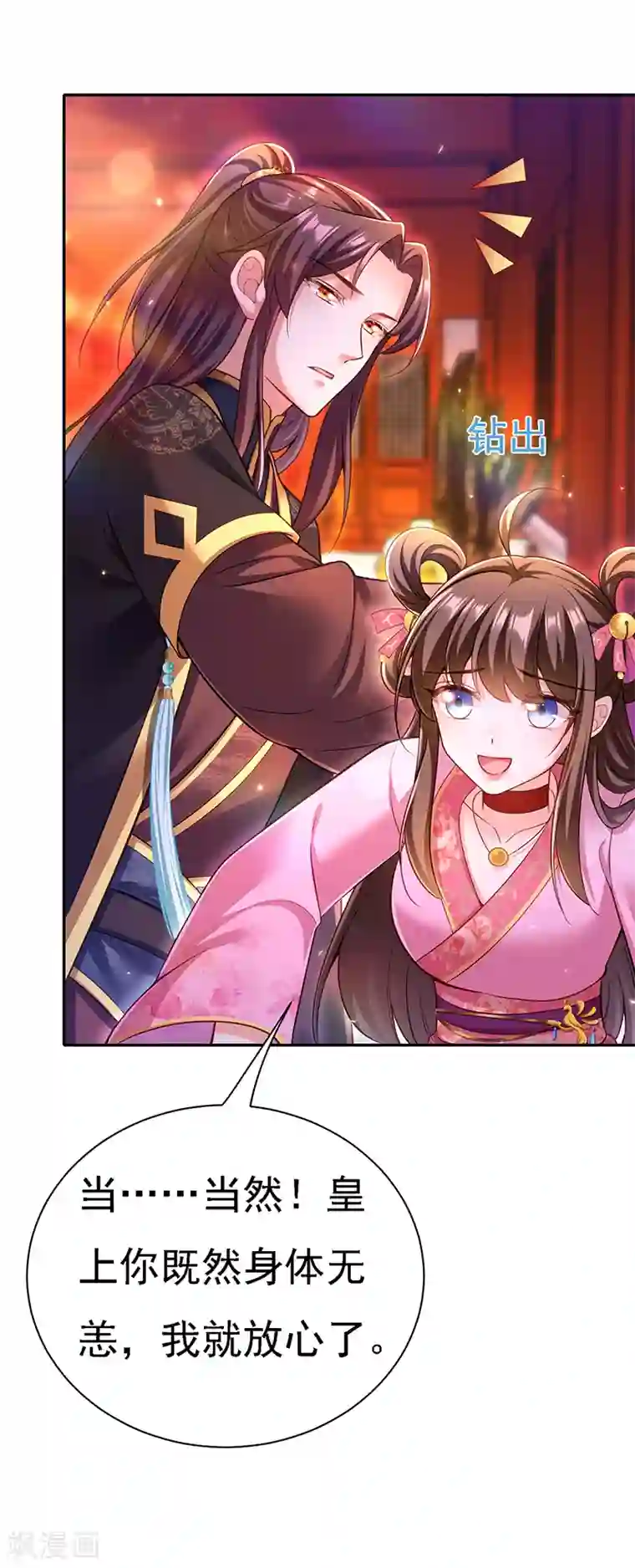 我在后宫当大佬第39话 盘问