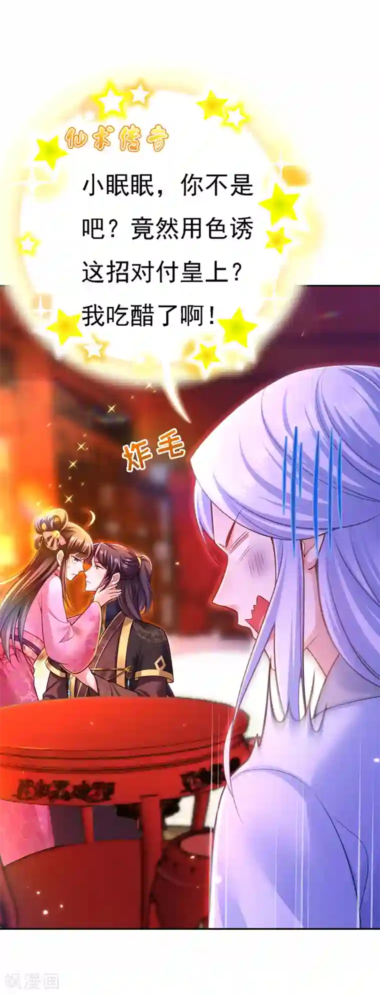 我在后宫当大佬第39话 盘问