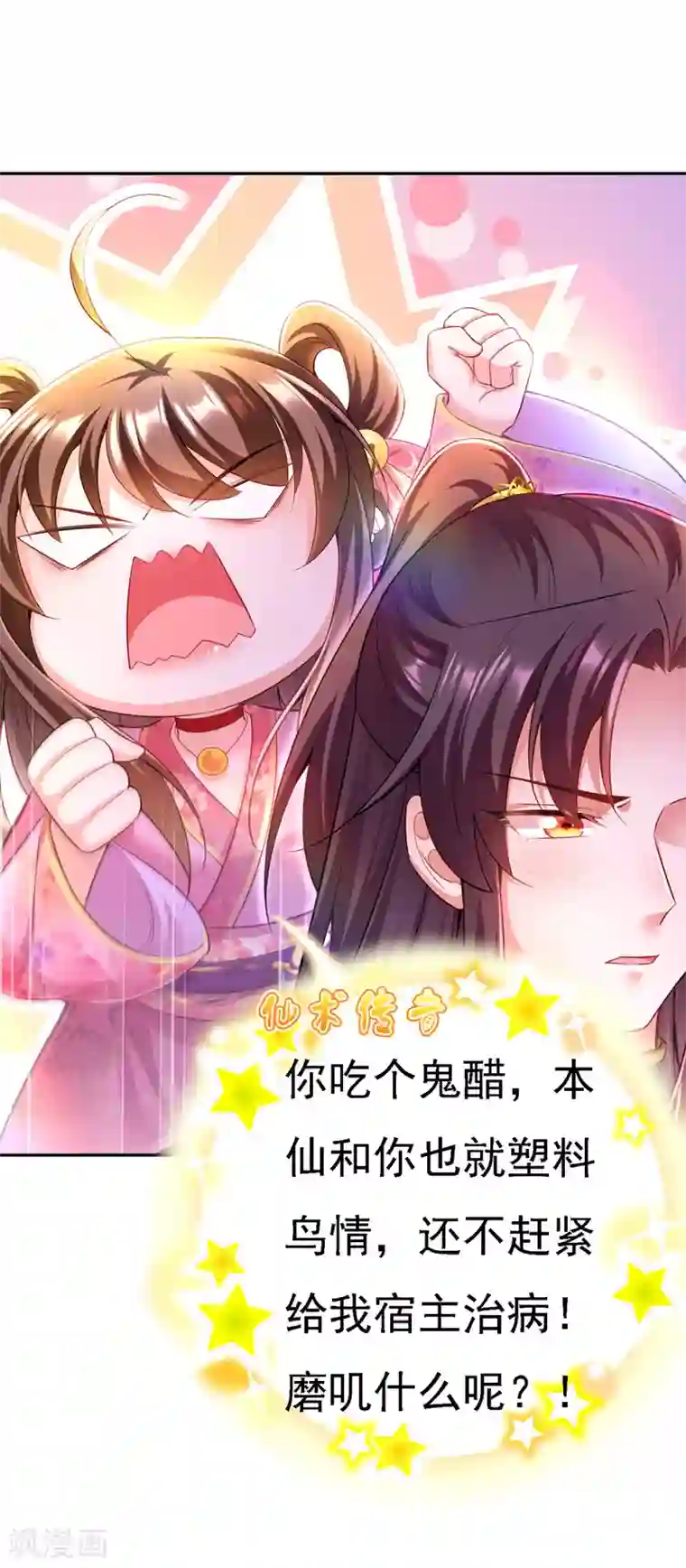 我在后宫当大佬第39话 盘问