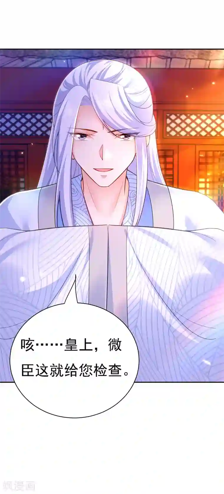 我在后宫当大佬第39话 盘问