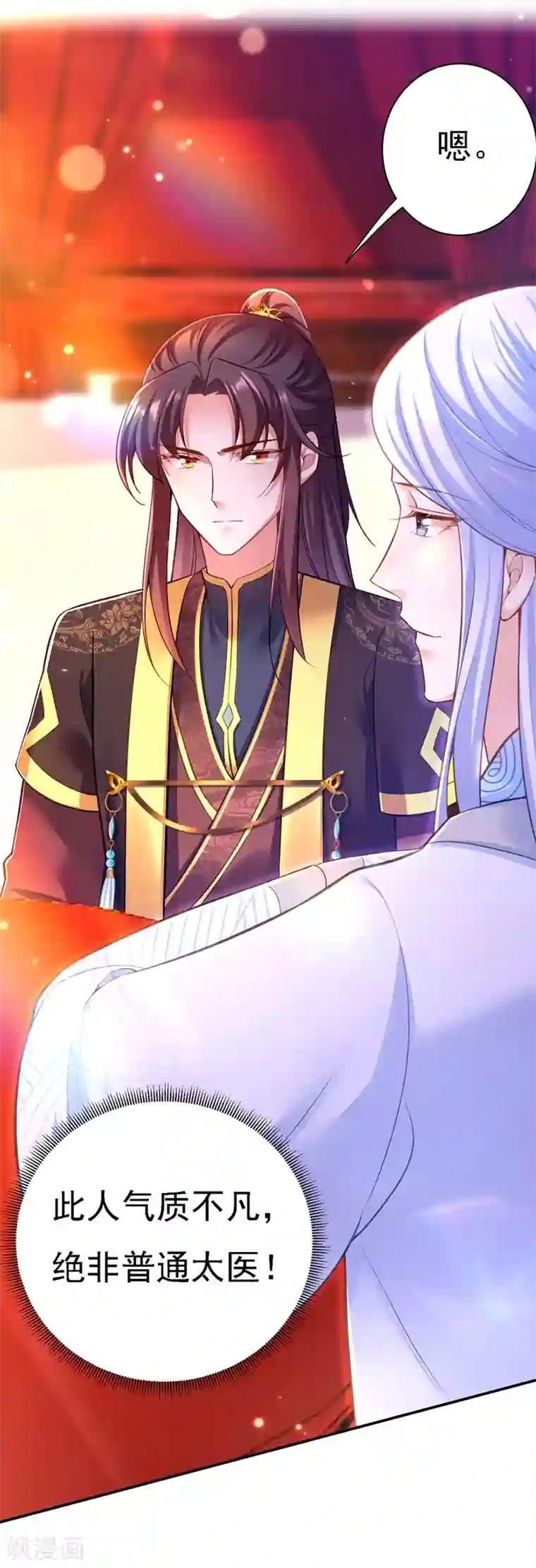 我在后宫当大佬第39话 盘问