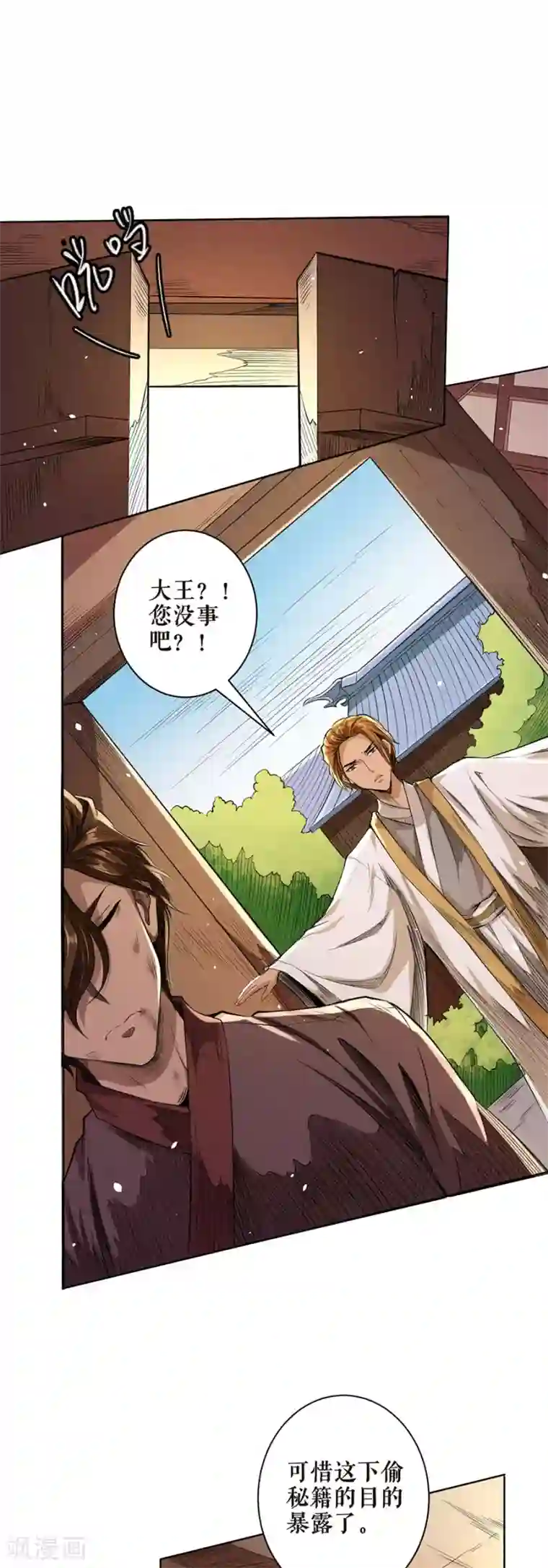 唐寅在异界II之风国崛起第50话 祸水