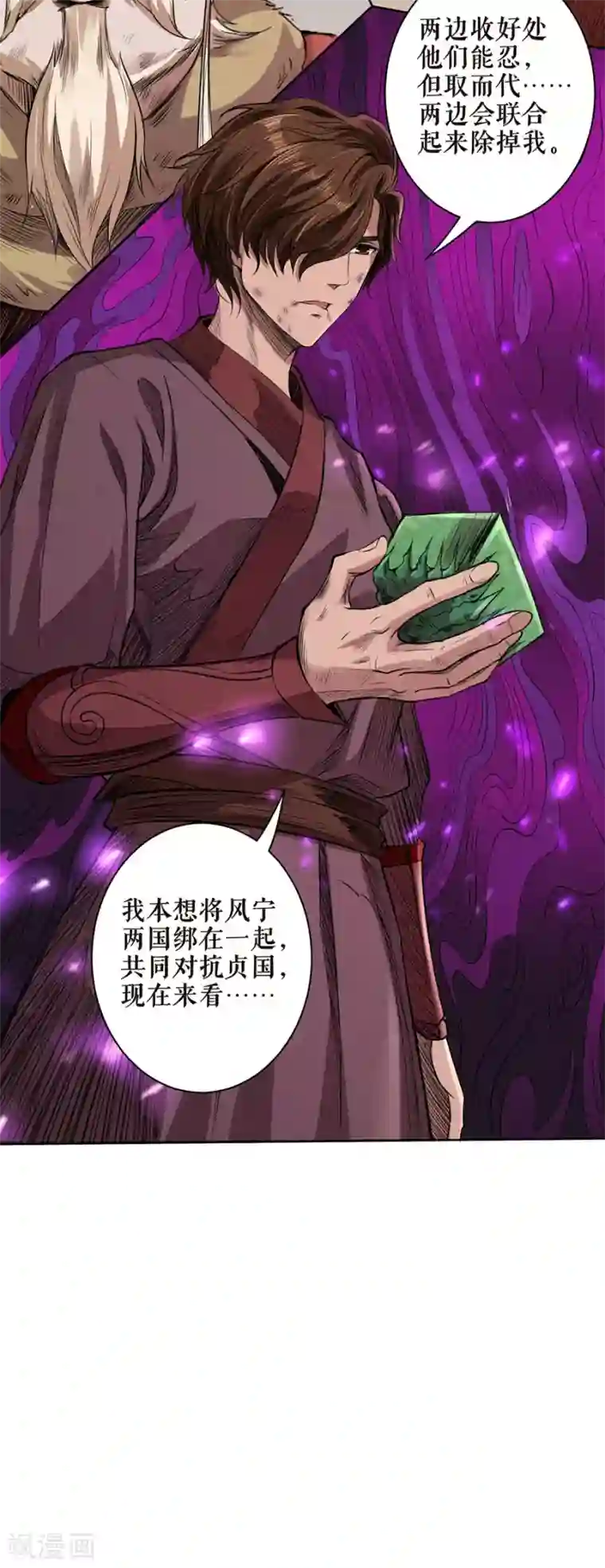 唐寅在异界II之风国崛起第50话 祸水