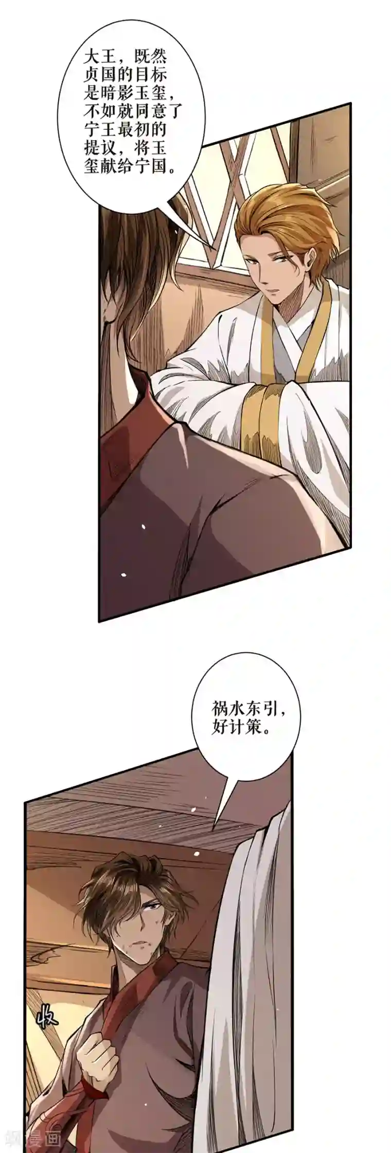 唐寅在异界II之风国崛起第50话 祸水