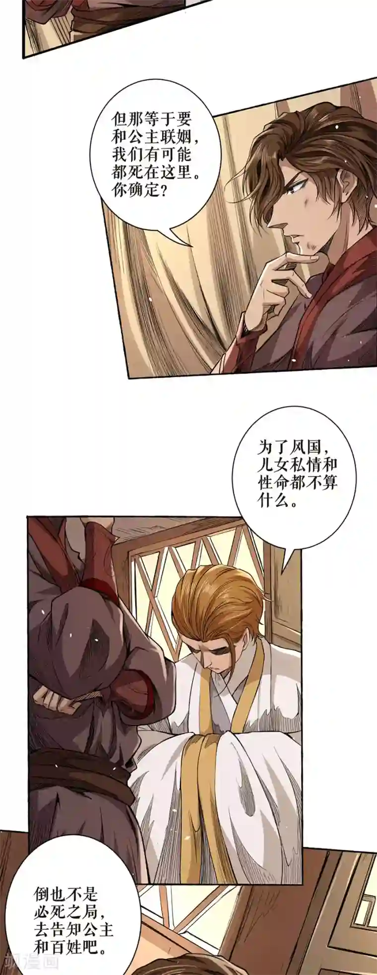 唐寅在异界II之风国崛起第50话 祸水