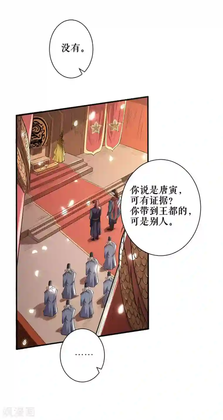 唐寅在异界II之风国崛起第50话 祸水