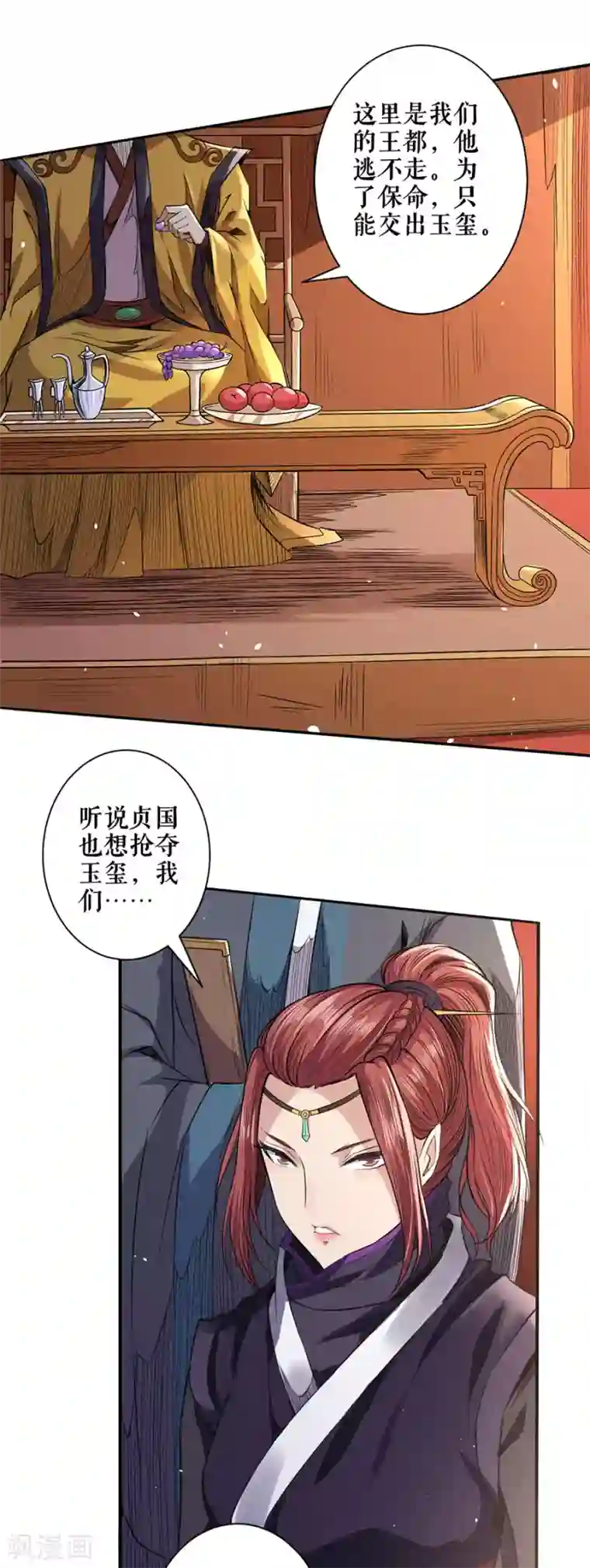 唐寅在异界II之风国崛起第50话 祸水
