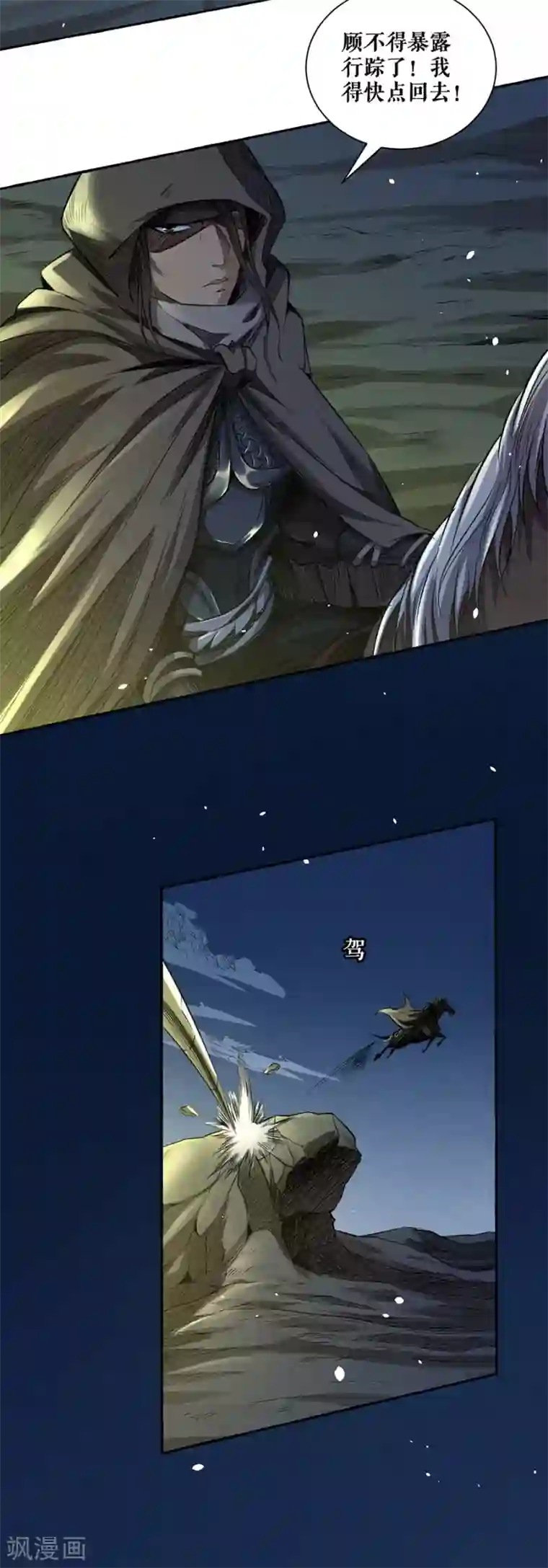 唐寅在异界II之风国崛起第50话 祸水