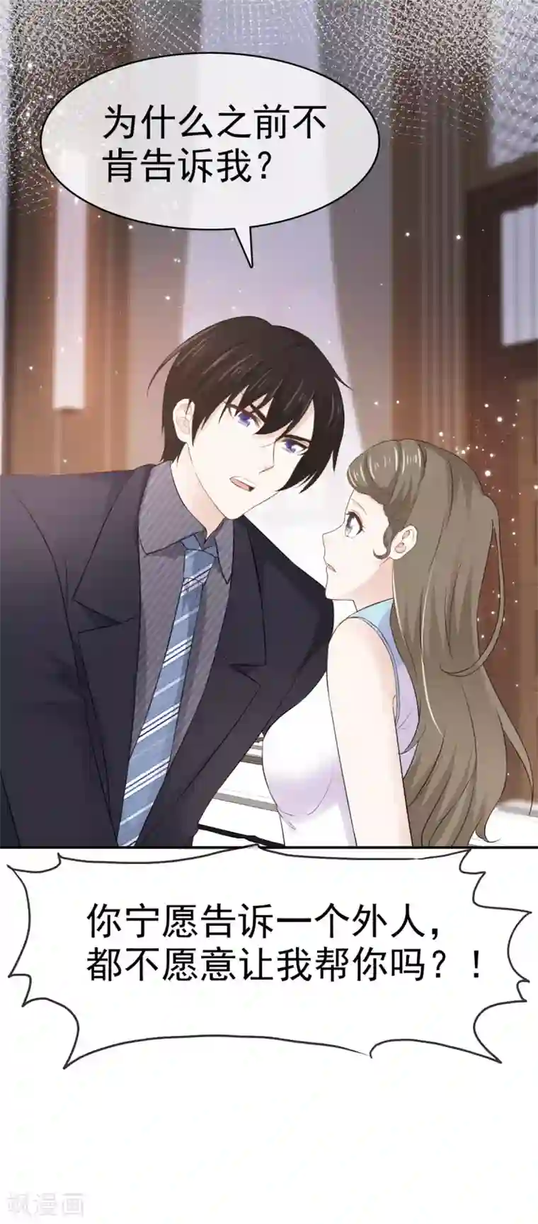 她住在你心里好多年第73话 一个不说 一个不问