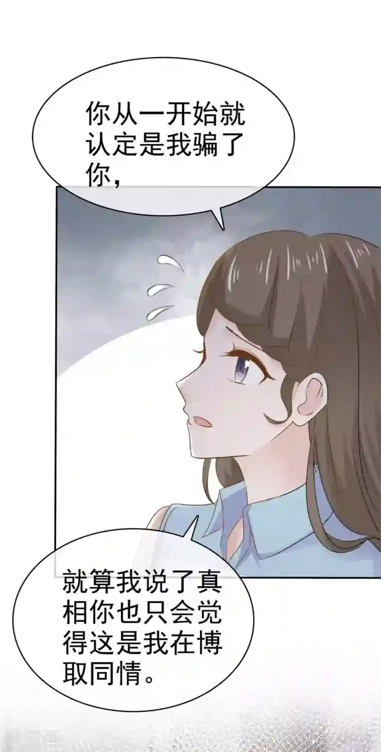 她住在你心里好多年第73话 一个不说 一个不问